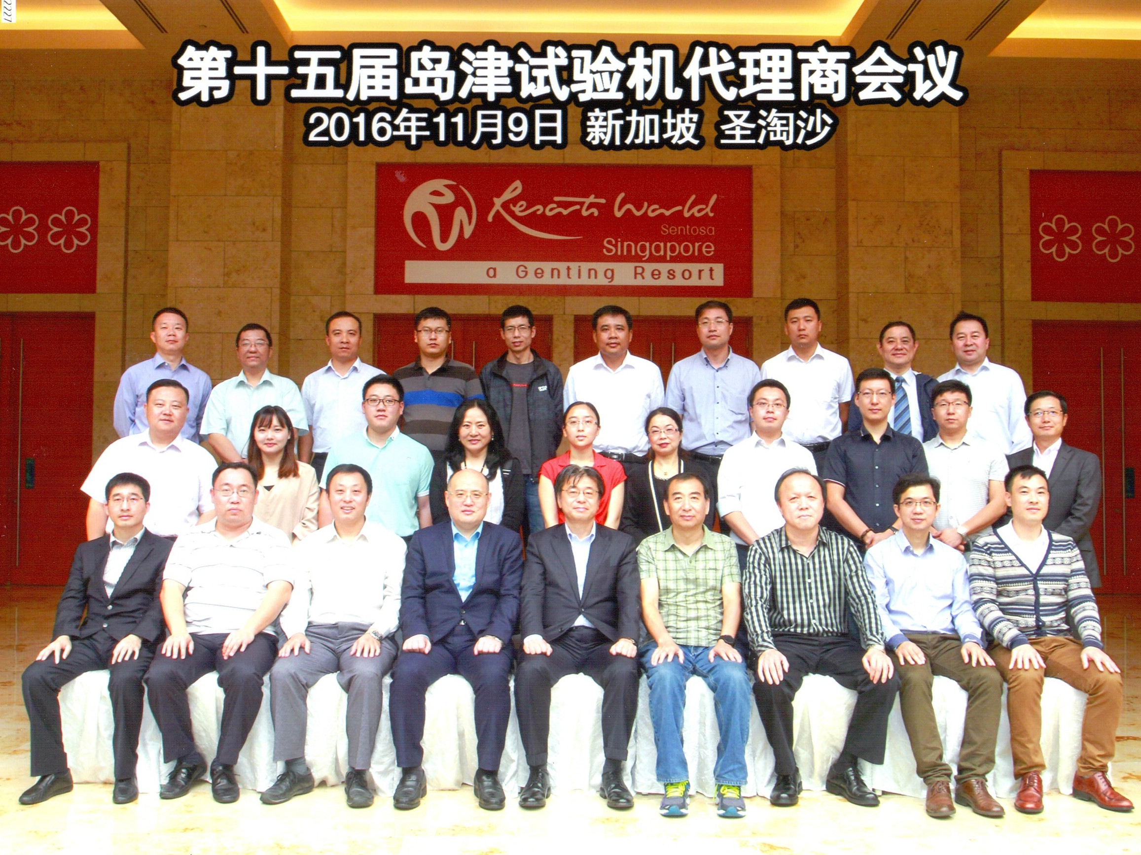 Bahens上海百賀儀器參加2016年島津中國(guó)代理商會(huì)議